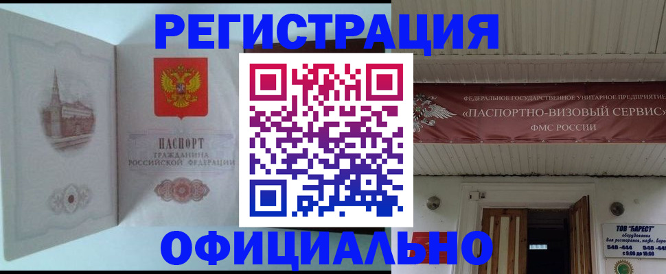 временная регистрация для всех в Озёрах